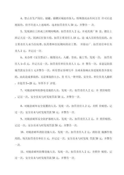 公司安全绩效考核细则.docx