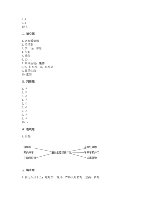 二年级上册道德与法治 期中测试卷附参考答案（培优b卷）.docx