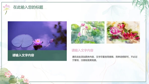 绿色手绘水墨荷塘月色国学传统文化PPT模板