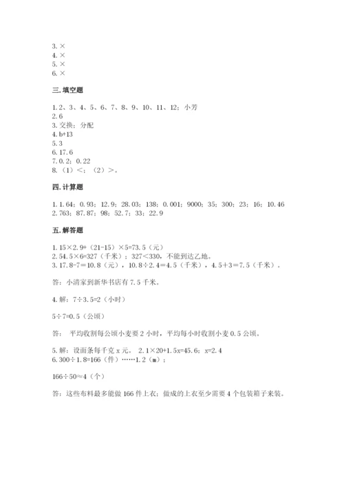 2022人教版五年级上册数学期末测试卷含完整答案（典优）.docx