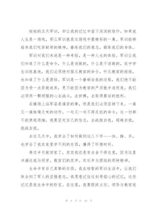 新初一军训心得体会范本十篇.docx
