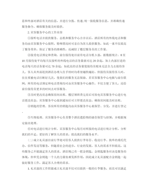 精编之行政前台工作计划范文.docx