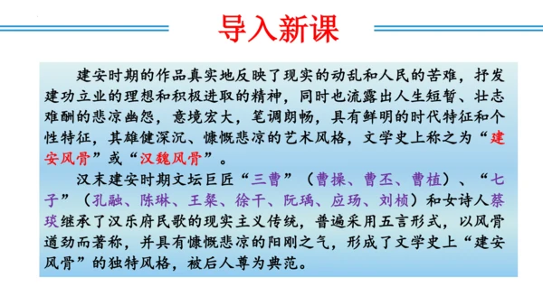 八年级上册第三单元  课外古诗词诵读（教学课件）(共73张PPT)