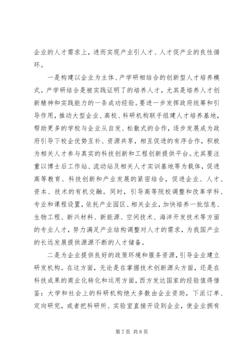 产业人才系统建设调查汇报.docx