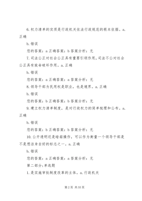 践行“三严三实”,加强党性修养和作风建设(下).docx