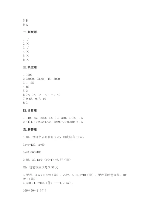2022人教版五年级上册数学期末测试卷及答案（易错题）.docx