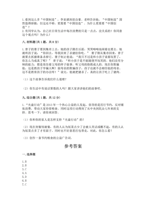 部编版四年级下册道德与法治 期末测试卷附答案（夺分金卷）.docx
