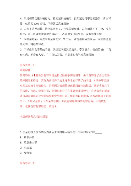 2022年01月2021下半年四川南充南部县教育系统考核招考聘用研究生和2022年应届部属公费师范生公开练习模拟卷第7次