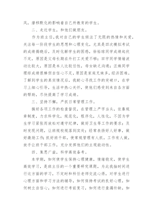 高三第二学期班主任工作总结_3.docx