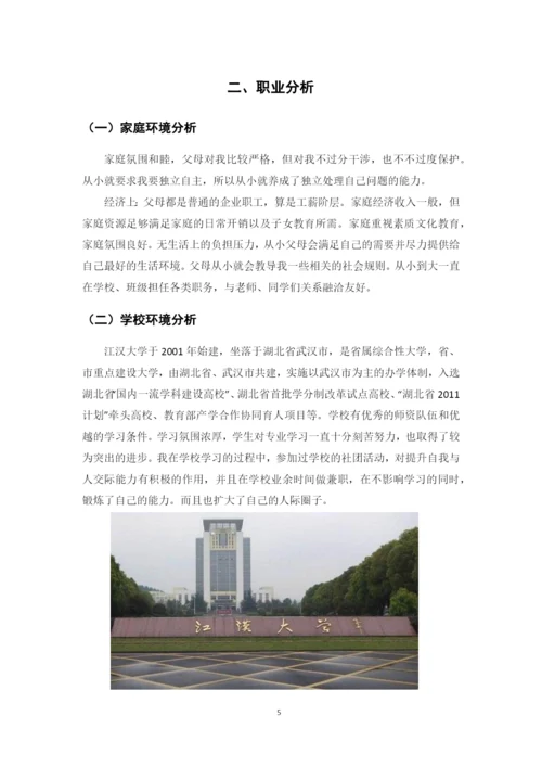 14页5600字社会体育专业职业生涯规划.docx