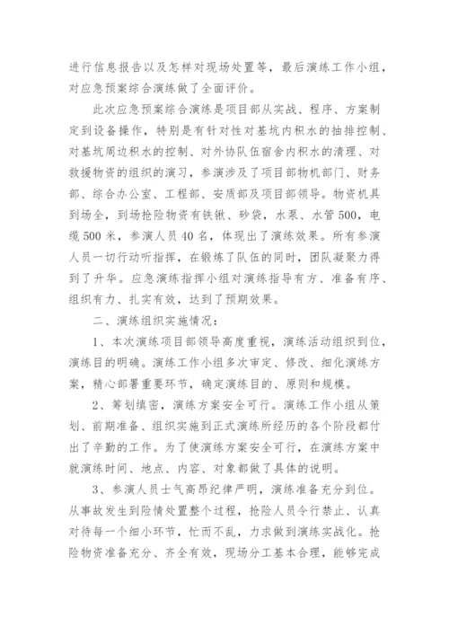 防洪防汛应急演练方案大全（精选10篇）.docx