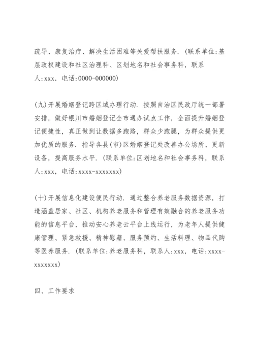 2021我为群众办实事实践活动工作方案.docx