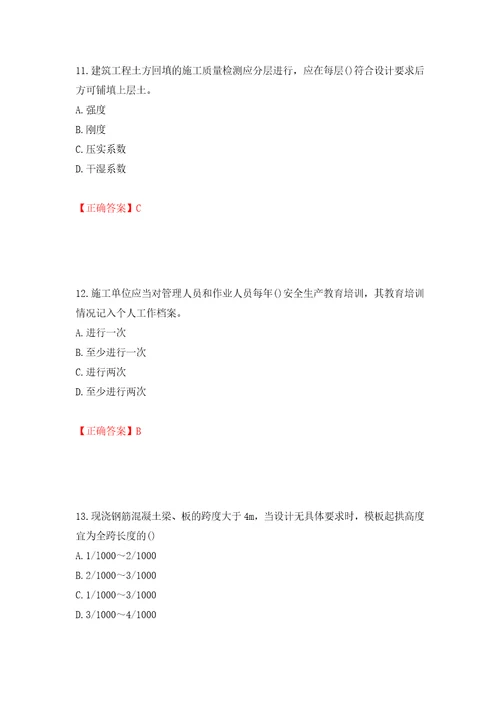 2022年山西省建筑施工企业安管人员专职安全员C证考试题库押题训练卷含答案第94期