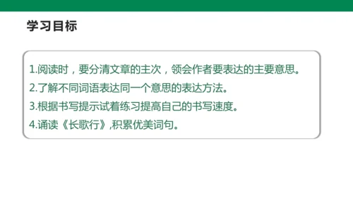 【核心素养】统编版六下第一单元语文园地（课件）