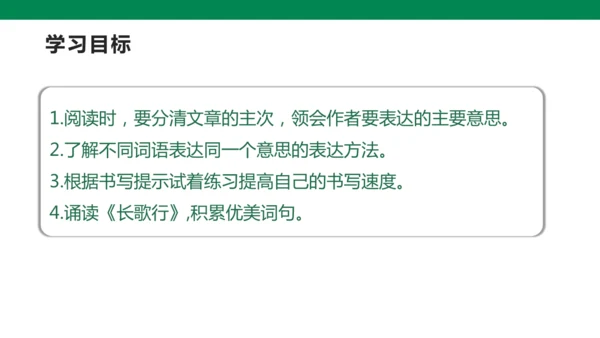 【核心素养】统编版六下第一单元语文园地（课件）