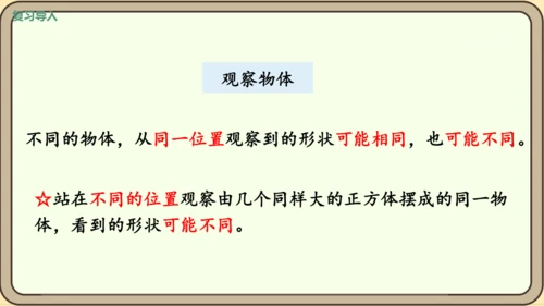 新人教版数学四年级下册10.5  练习二十五课件