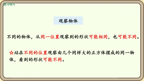 新人教版数学四年级下册10.5  练习二十五课件
