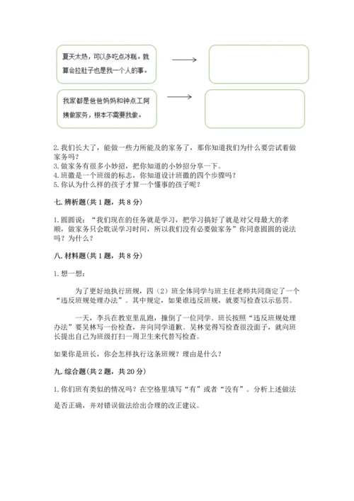 部编版道德与法治四年级上册期中测试卷及完整答案（有一套）.docx