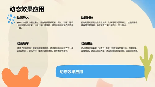 蓝色卡通风教学课件PPT模板