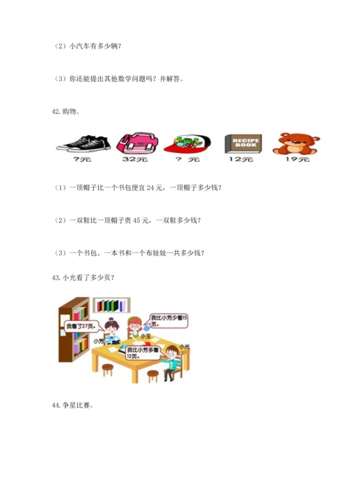 二年级上册数学应用题100道含答案【研优卷】.docx