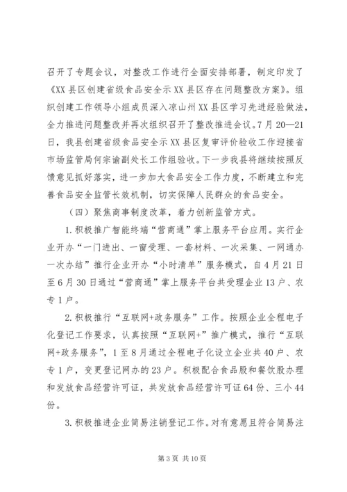 市场监督管理局XX年上半年工作总结和下半年工作计划.docx