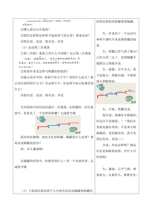 部编版语文三年级下册第二单元大单元整体教学设计21世纪