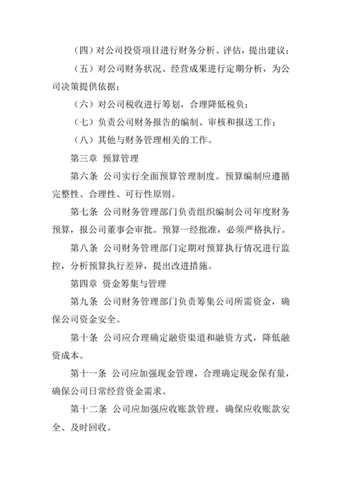公司财务资金管理制度模板