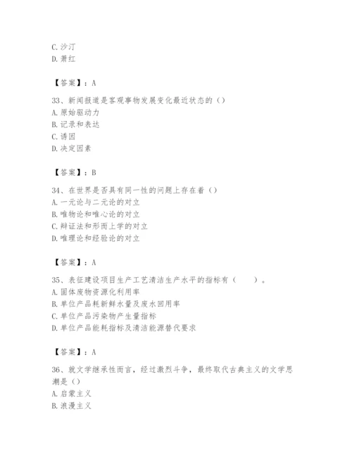 2024年国家电网招聘之文学哲学类题库带答案（综合卷）.docx