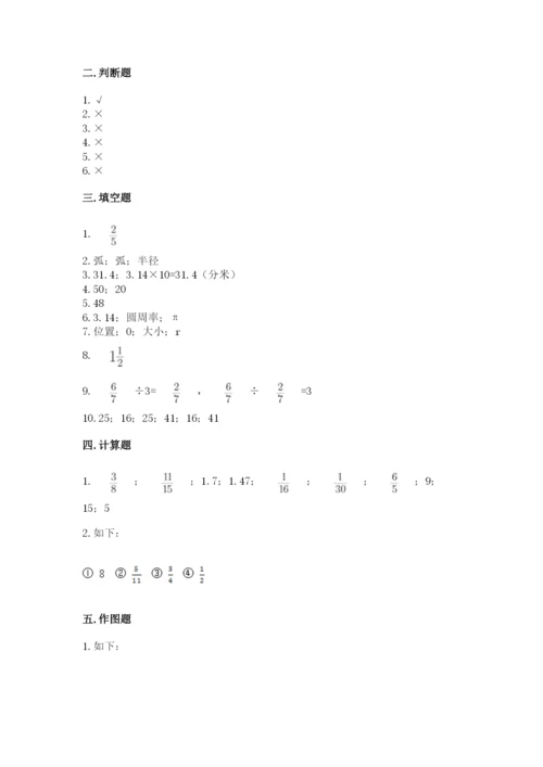 2022人教版六年级上册数学期末测试卷精品【易错题】.docx