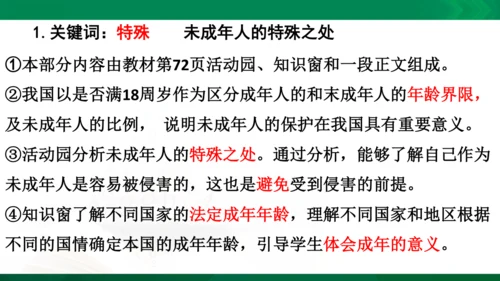 道法6上4单知识框架+知识梳理+习题训练