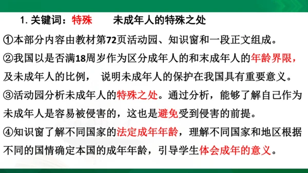 道法6上4单知识框架+知识梳理+习题训练