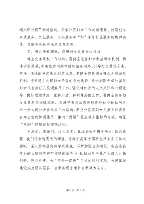 妇代会工作报告 (3).docx