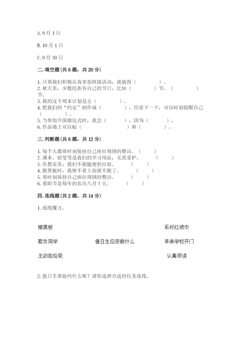 最新部编版二年级上册道德与法治期中测试卷带答案（黄金题型）.docx