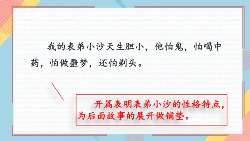 19剃头大师 课件