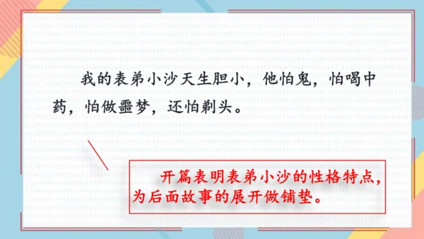 19剃头大师 课件