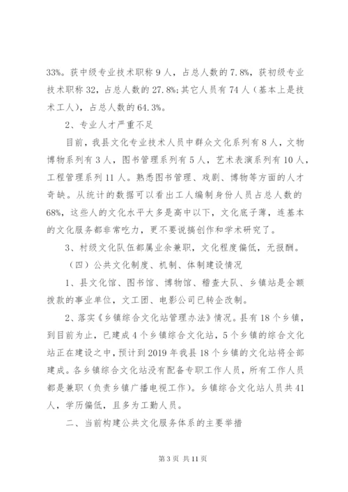 公共文化服务体系调研报告 (2).docx