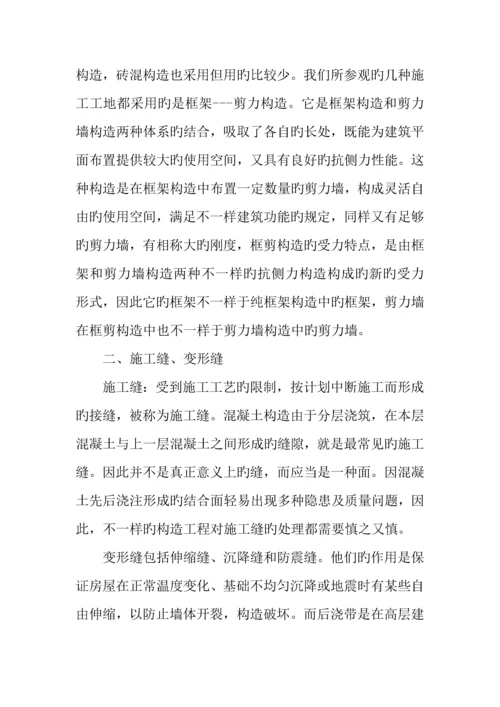 建筑施工实习报告.docx