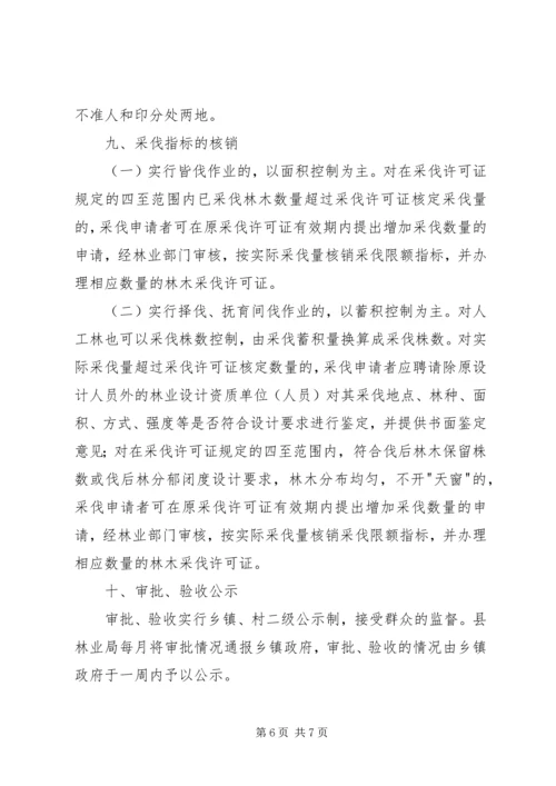 试行林木采伐管理方案.docx