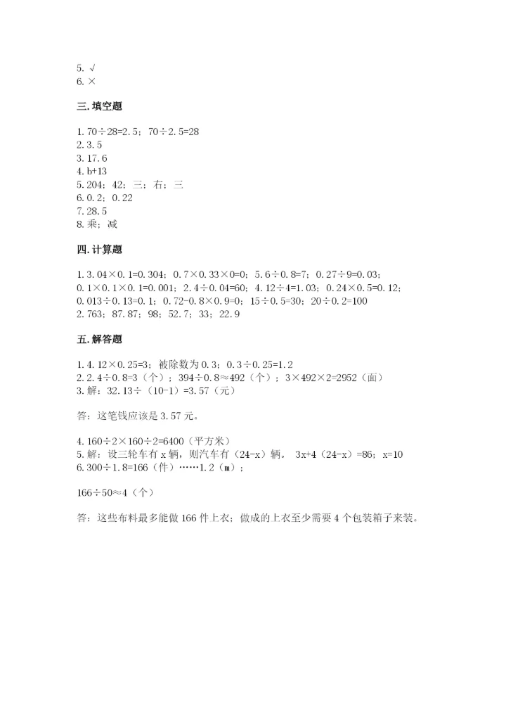 2022人教版五年级上册数学期末测试卷含答案（满分必刷）.docx