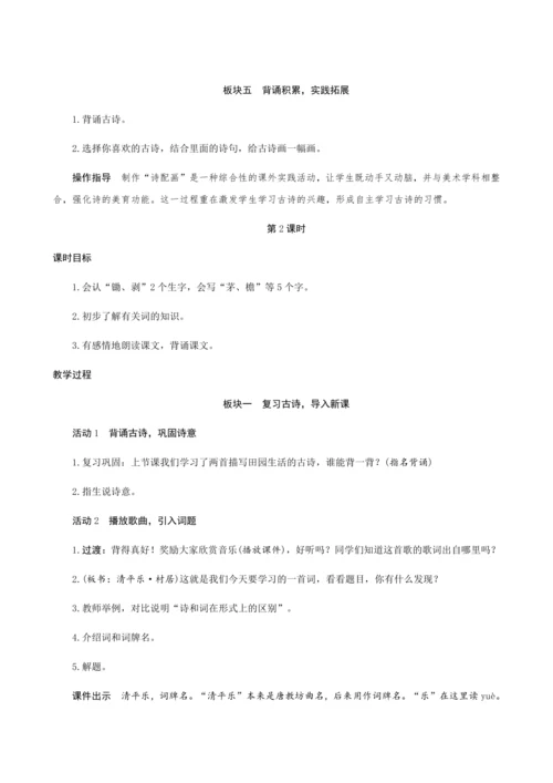 01《古诗词三首》（创新教案+课堂活动卡+课前预学案）