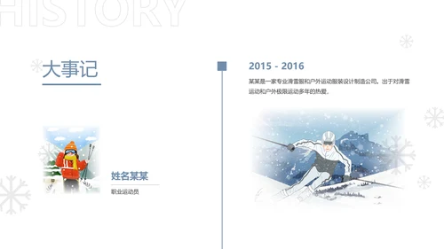 冬季活动户外滑雪培训运动宣传PPT模板
