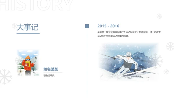 冬季活动户外滑雪培训运动宣传PPT模板