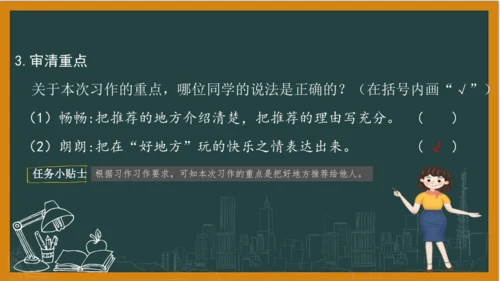 统编版语文四年级上册 第一单元习作：  推荐一个好地方课件