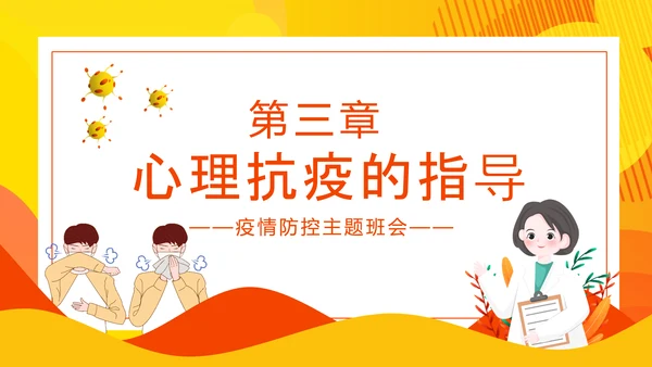 共防时疫同赴未来疫情防控主题班会PPT