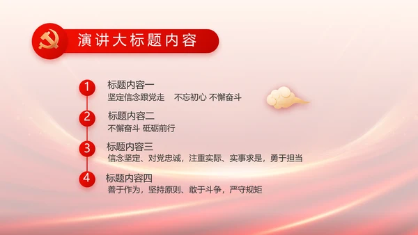 红色党建党支部述职报告PPT党课