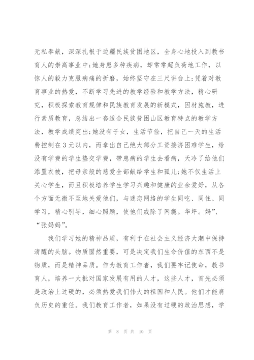 张桂梅感动中国观后感心得作文5篇.docx