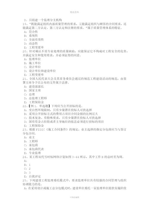 福建省监理工程师建设工程合同管理概述考试题.docx