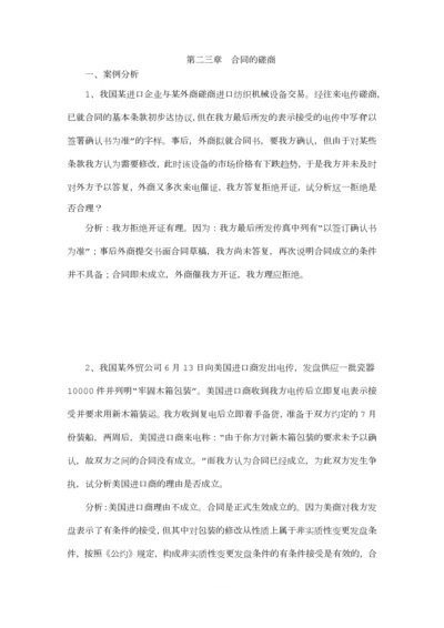 国贸案例分析答案.docx