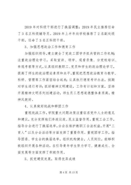 学院党代会工作报告 (2).docx