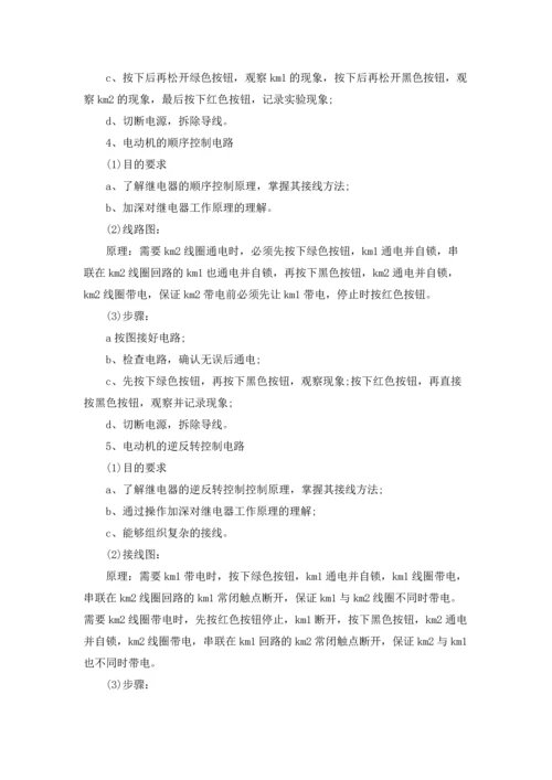 有关电工类实习报告模板合集9篇.docx